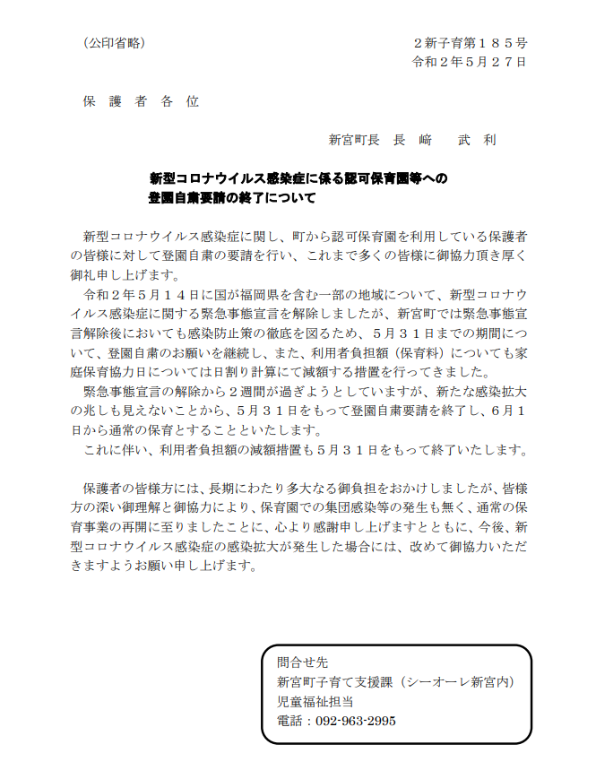 郡 コロナ 糟屋